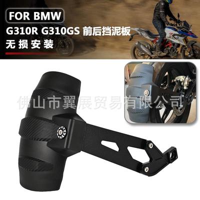 适用宝马G310GSG310R改装后挡泥板后挡泥瓦加长后盾挡沙板瓦