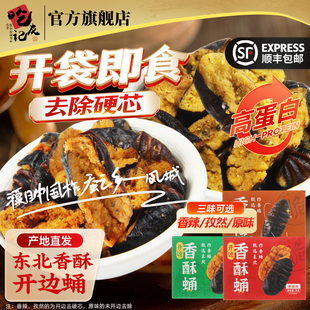 东北香酥大蚕蛹开袋即食新鲜酥脆干货炸蚕蛹官方旗舰店柞蝉蛹零食