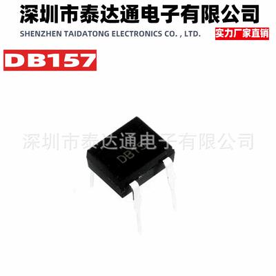 厂家直销 DB157 DB157S直插贴片整流桥 DIP-4 1. 1000V DB封装