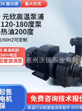YS-35E-200卧式离心热油循环泵5HP注塑机工业配套元新热水热油