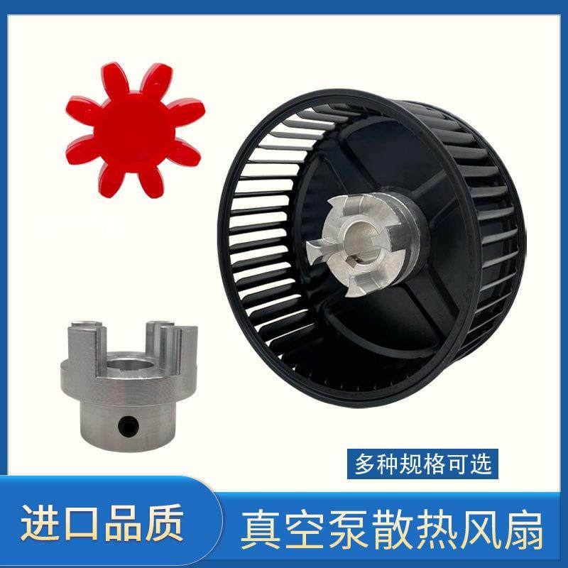 里其乐真空泵散热风扇联轴器风叶维修配件VC75/100/150/202/303