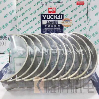 厂家玉柴发电机配件 原厂组件原厂配件主轴瓦件41084D系列
