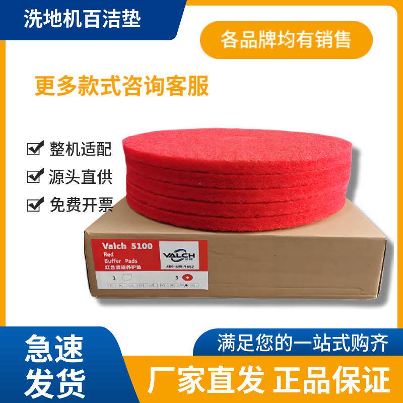 洗地机专用百洁垫全尺寸白黑红色清洁垫打蜡垫洗地垫单擦机红垫子