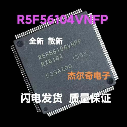 R5F56104VNFP R5F56104 QFP144封装 微控制器IC芯片 质量保证