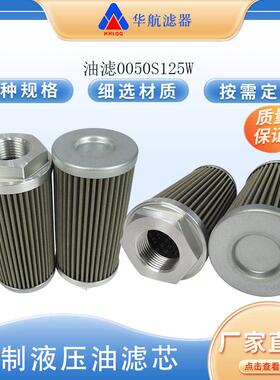 金属网折叠滤芯0025S125W/-B0.2 螺纹口不锈钢吸油滤网