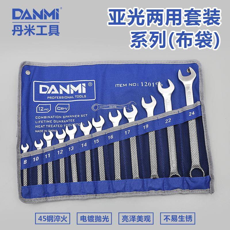 丹米工具呆梅两用扳手套装开口梅花两用扳手12件套6-32mm扳手手动