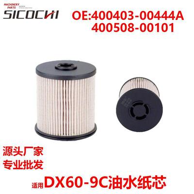 适用DX55-9CDX60-9C油水纸芯油水滤芯400508-00101 400403-00444A