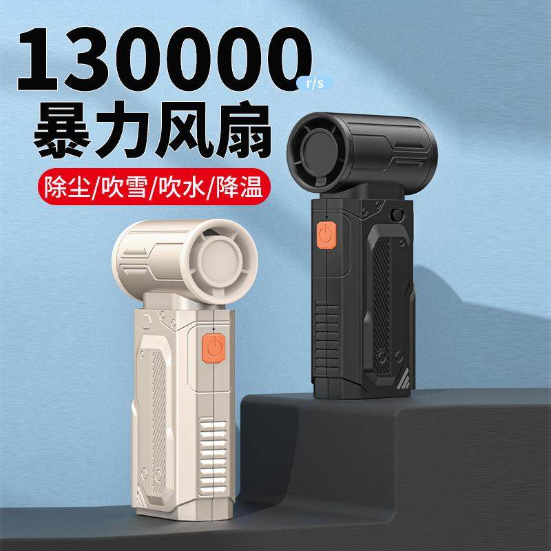 2025新款13万转暴力风扇吹雪吹水吹尘小型手持涵道涡轮高速吹风机,3C数码配件,其它配件,淘宝优惠券,粉丝福利购,淘宝优惠卷