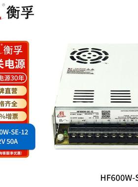 衡孚HF600W-SE-12直流电源220V转DC12V50A小体积大功率开关电源