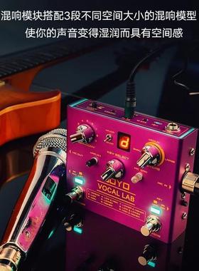 joyo卓乐R16人声效果器VOCAL LAB和声吉他效果器伴奏人声消除单块