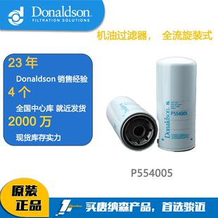 唐纳森滤芯Donaldson 机油滤芯 P554005 匹配1R0716