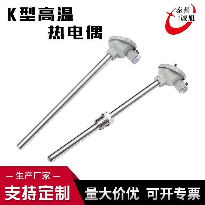 K型热电偶2520不锈钢电炉测温棒WRN-130/230窑炉温度探头热电偶
