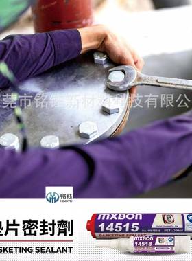 北回14574 垫片密封剂 MXBON14574 钢性铸件耐溶剂胶水 北回胶