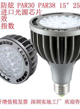 新款大功率PAR灯PAR30PAR38射灯15W25W私模商业照明高显指PAR灯
