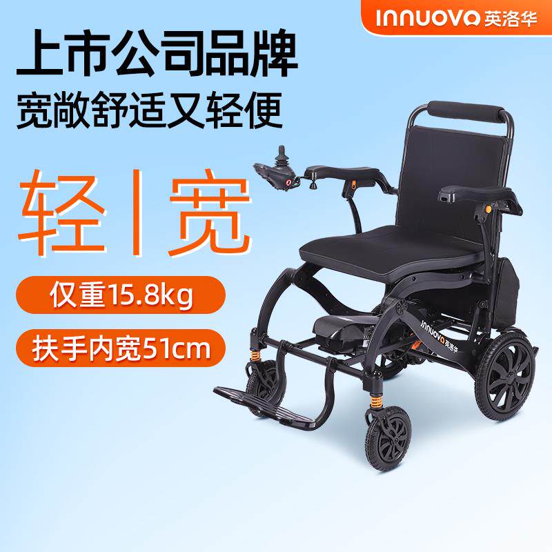 英洛华电动轮椅轻便智能加宽折叠人体工学老人专用镁合金一体压铸