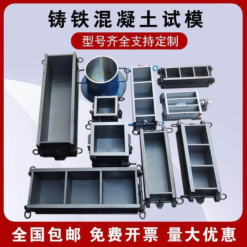 铸铁试模 砂浆70.7全钢抗压150混凝土100三联抗渗试模可拆卸