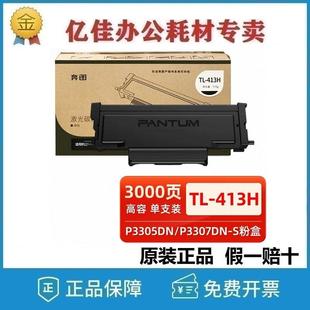 m7107dn 奔图原装 m7105dn 413粉盒p3305dn p3307dn打印机硒鼓