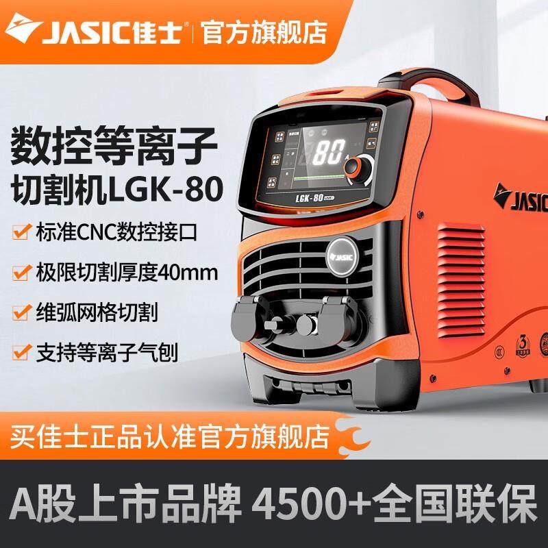 佳士等离子切割机工业级LGK80三相380V大功率带维弧非接触式切割