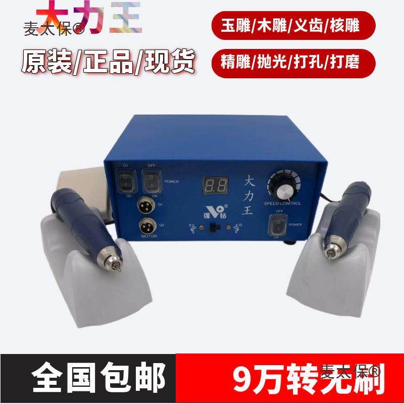 强钻大力王雕刻机9万转无刷电子机金属玉雕翡翠核雕木雕打麦太保
