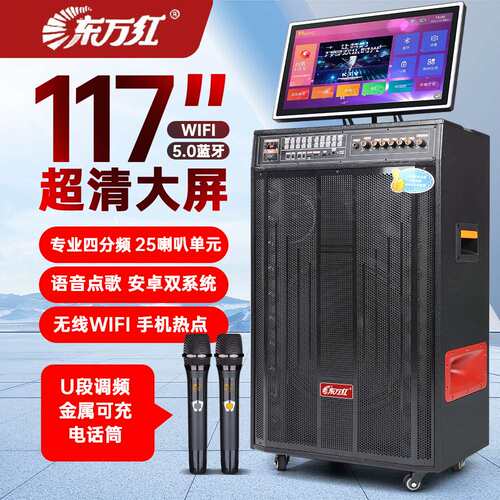 户外广场舞音响带显示屏网红直播K歌移动KTV音响卡拉OK点歌一体机