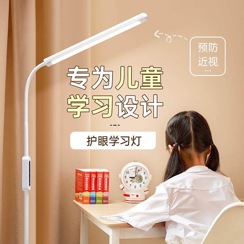 LED护眼学习落地灯卧室床头灯小夜灯可调节家用儿童台灯大路灯