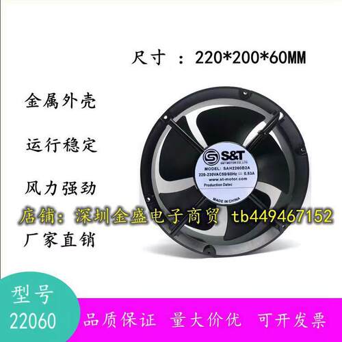 S&TSAH2260B2A22/20CM22060220V0.53A圆型耐高温散热