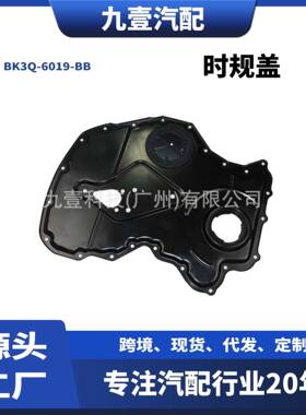 适用福特RANGREV3482.2T时规盖BK3Q-6019-BBBK3Q-6019-BA