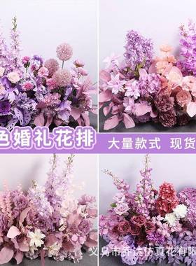 紫色花排仿真花成品花婚庆布置花绢花婚庆花装饰花假花地排花排花