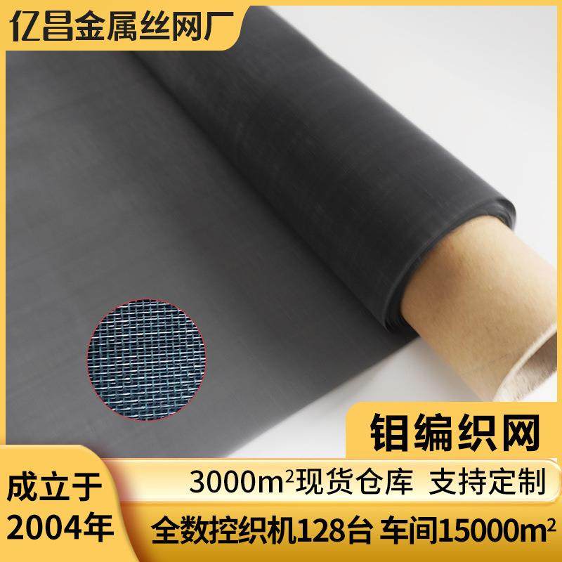 钼丝网编织钼网耐高温耐酸碱过滤网平纹密目网席型网拉伸网金属网