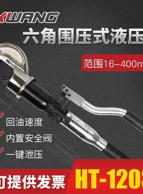 HT-12030整体式带安全装置手动液压压线钳铜铝端子压接钳16-400平
