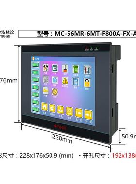 中达优控8寸一体机MC-56MR-6MT-F800A-FX-A工业人机界面电阻屏