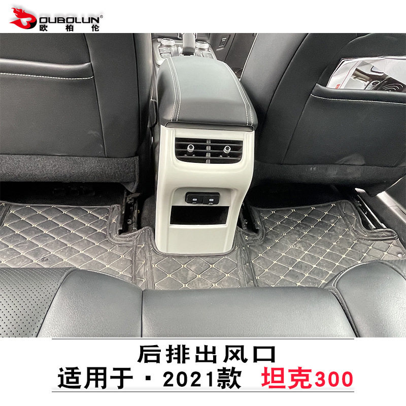 适用于2021款坦克300后排出风口改装abs碳氢后排防踢亮片汽车用品