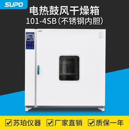 101-4SB电热恒温鼓风干燥箱工业烤箱烘箱不锈钢内胆