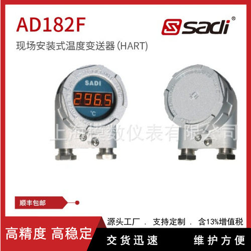 AD182F型现场安装式温度变送器（HART)/数显仪表