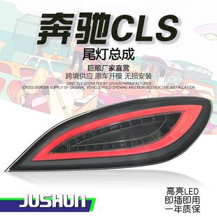 熏黑LED行车灯警示转向灯 奔驰CLS尾灯总成W218改装 适用于12 17款