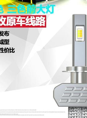 铜带双色三色前大灯金黄光+白H11H49005led9012H3H1紫铜带前照灯