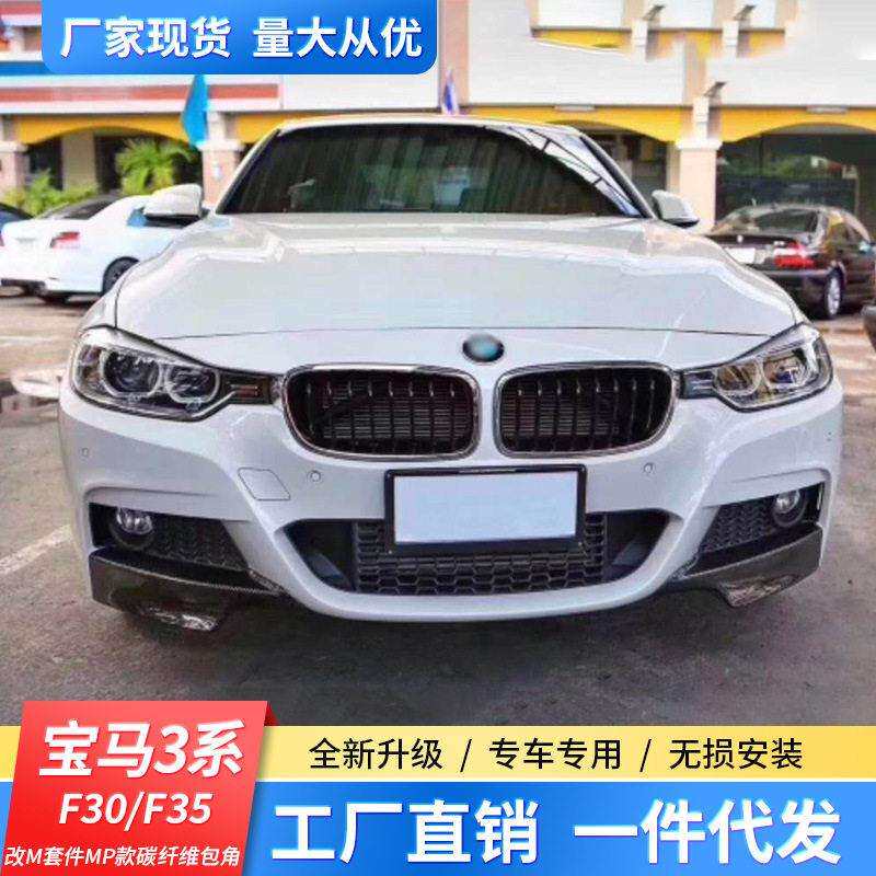 适用马3系F30F31F35MPack2013-2019雾灯前风刀包角改装
