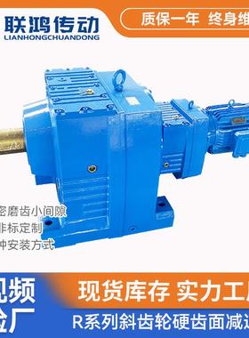 R系列大转矩齿轮箱R167/RF167化工搅拌传动斜齿轮硬齿面减速机