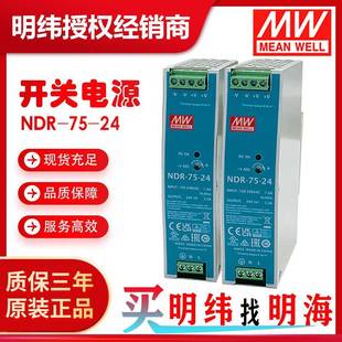 明纬电源NDR 2475W24V3.2A导轨电源PLC工控驱动开关电源