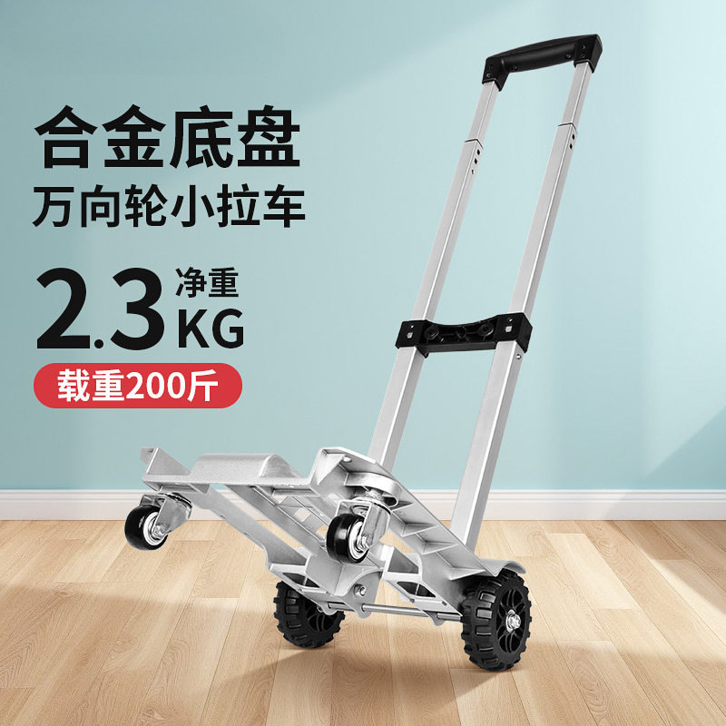 铝合金底盘小拖车拉货万向轮搬运车家用折叠小推车便携户外手拉车