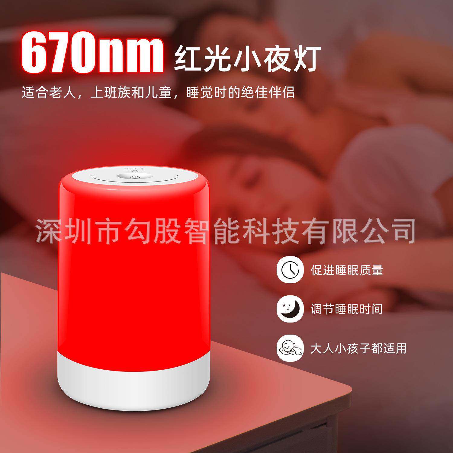 670nm红灯睡眠调光红夜灯定时红光愈辽适合深度睡眠冥想瑜伽放松