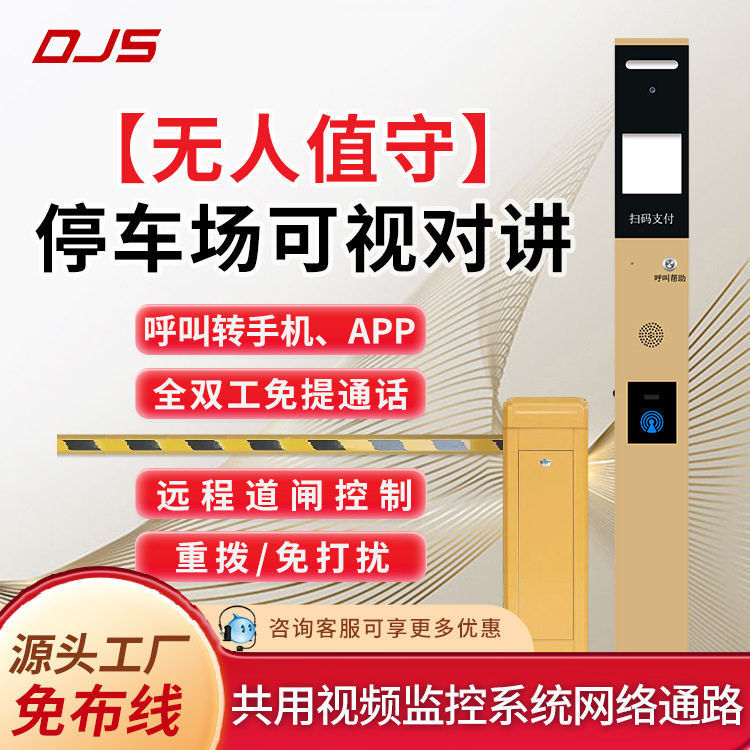 停车场IP可视对讲系统紧急求助共用监控网络通路音视频联动