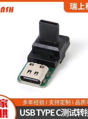 USBTYPEC公转母全塑简易一体式弯转接测试转接头