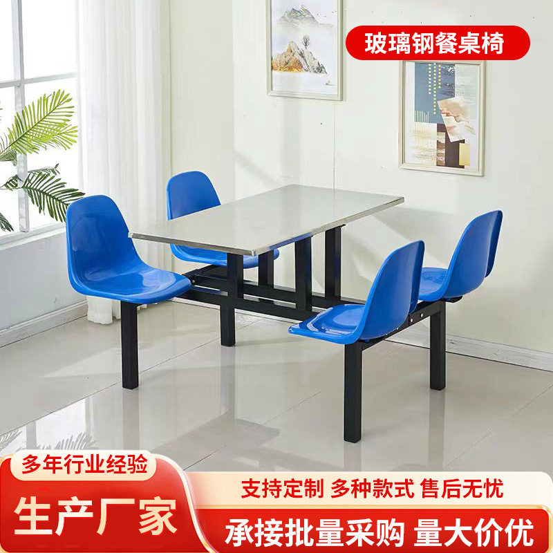 食堂餐桌学校学生食堂4人位连体餐桌椅工地工厂员工玻璃钢餐桌