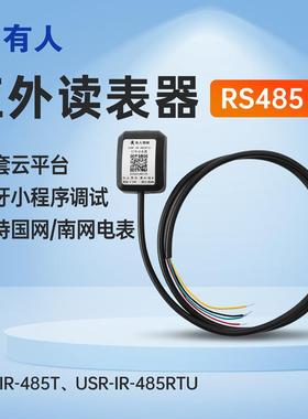 有人红外读表器抄表采集485电表DL/T645/698转ModbusRTU协议国网
