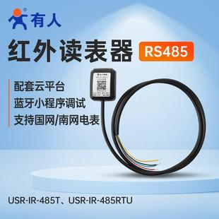 有人红外读表器抄表采集485电表DL 698转ModbusRTU协议国网 T645