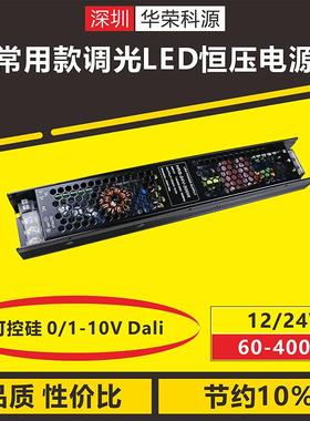 220V转DC24V300W常用款可控硅0-10V恒压LED灯带调光开关电源驱动