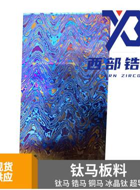 四色钛马士革板Timascus编织纹扭纹钛马棒EDC材料支持零切