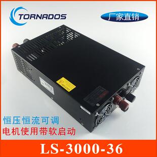3000W36V开关电源0-36V83A电压电流可调带数显直流电源LS-3000-36