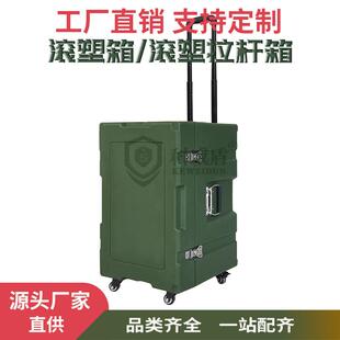 军绿色滚塑拉杆箱便携式手提箱工具箱财务作业箱侦查箱强度高收纳
